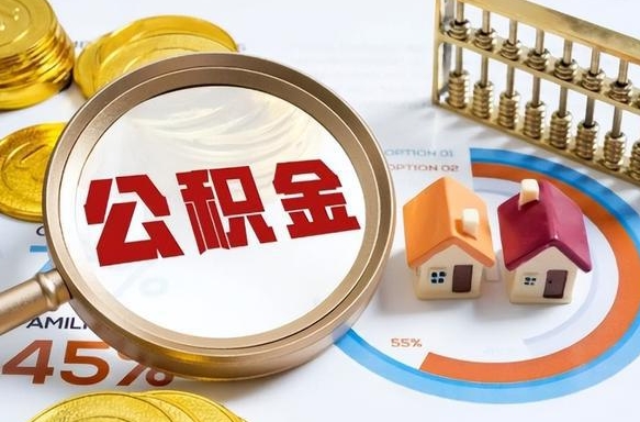 瑞安住房公积金封存状态怎么取出来（公积金封存状态怎么提）