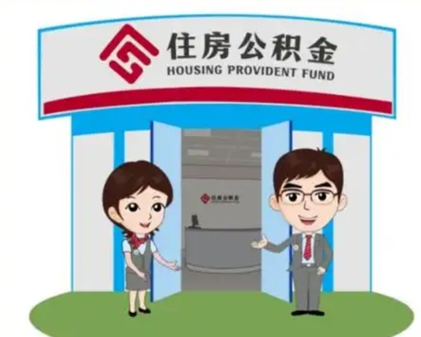 瑞安在职的住房公积金可以取出来吗（在职公积金能否提取）